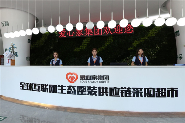 愛心家集團(tuán)